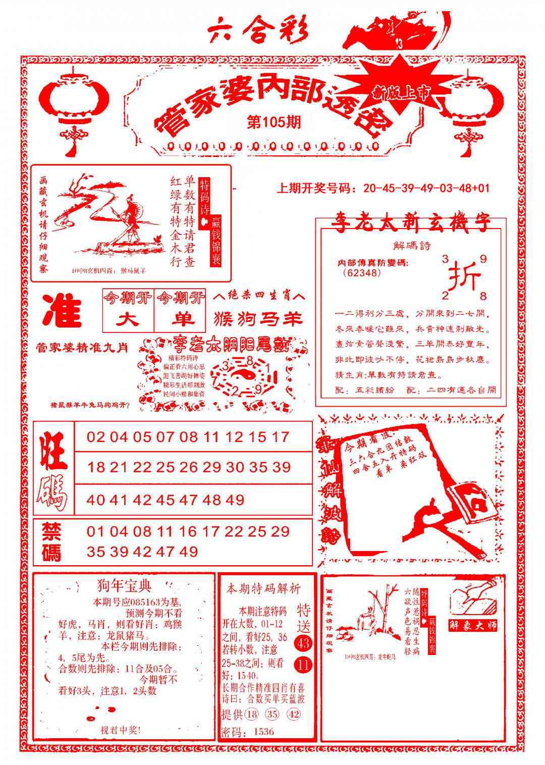 105期管家婆内部透密[图]